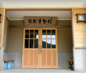 野崎島自然学塾村 写真1